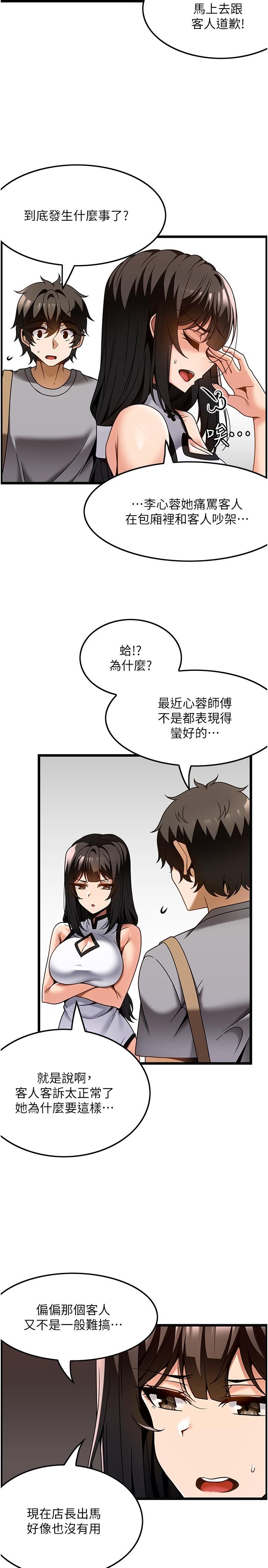 頂級按摩師 在线观看 第29話-用按摩教育囂張的奧客 漫画图片8