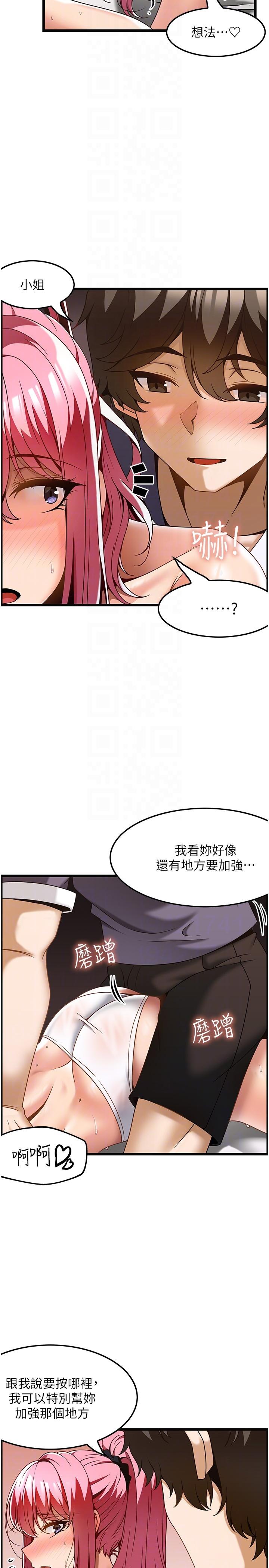 漫画韩国 頂級按摩師   - 立即阅读 第29話-用按摩教育囂張的奧客第24漫画图片