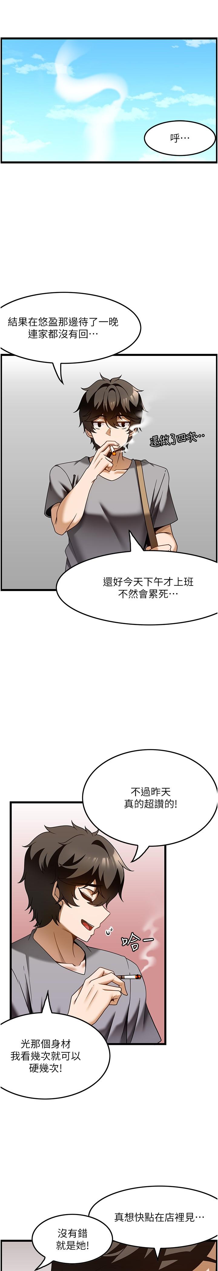 頂級按摩師 在线观看 第29話-用按摩教育囂張的奧客 漫画图片3