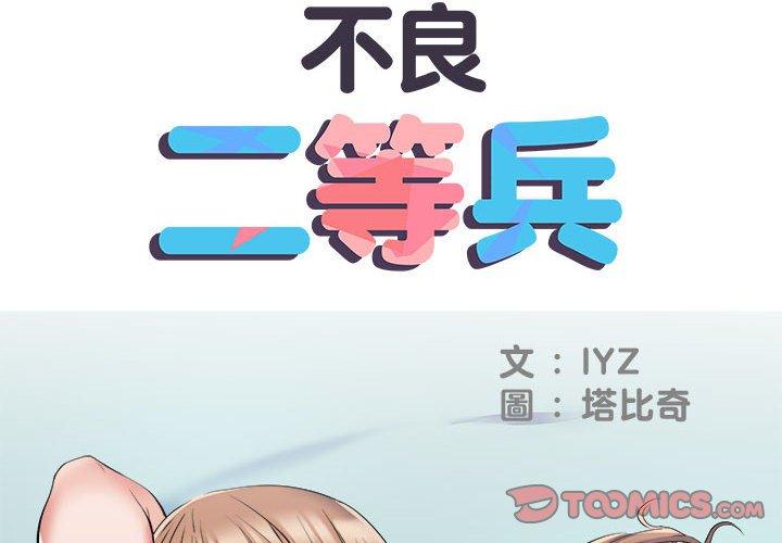 不良二等兵 第33話 韩漫图片2