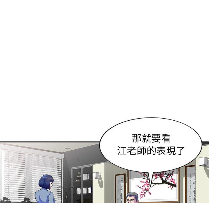 我的老婆是老師 在线观看 第1話 漫画图片67