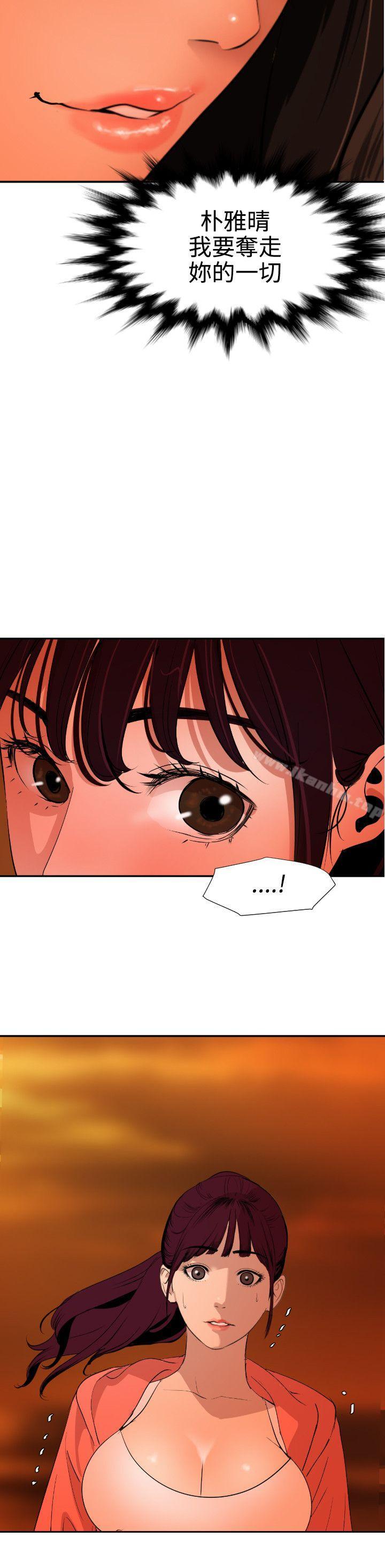 欲求王 在线观看 第67話 漫画图片7