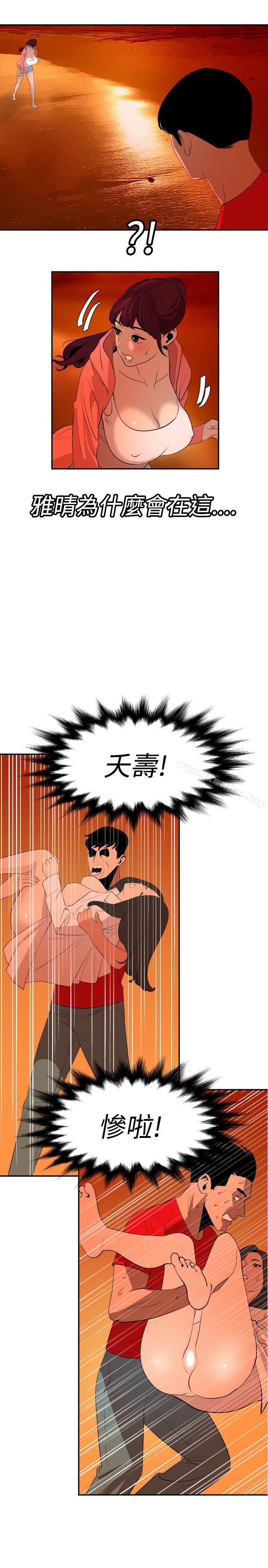 欲求王 在线观看 第67話 漫画图片20