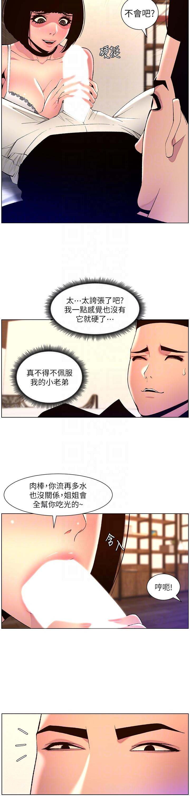 韩漫H漫画 帝王App  - 点击阅读 第80话-贪恋肉棒的疯婆子 24