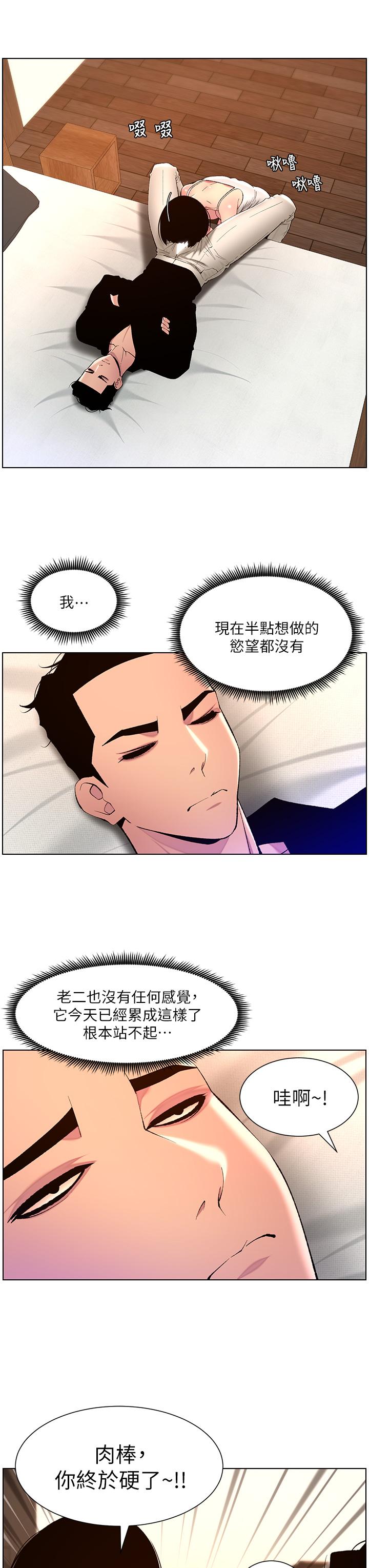 漫画韩国 帝王App   - 立即阅读 第80話-貪戀肉棒的瘋婆子第23漫画图片