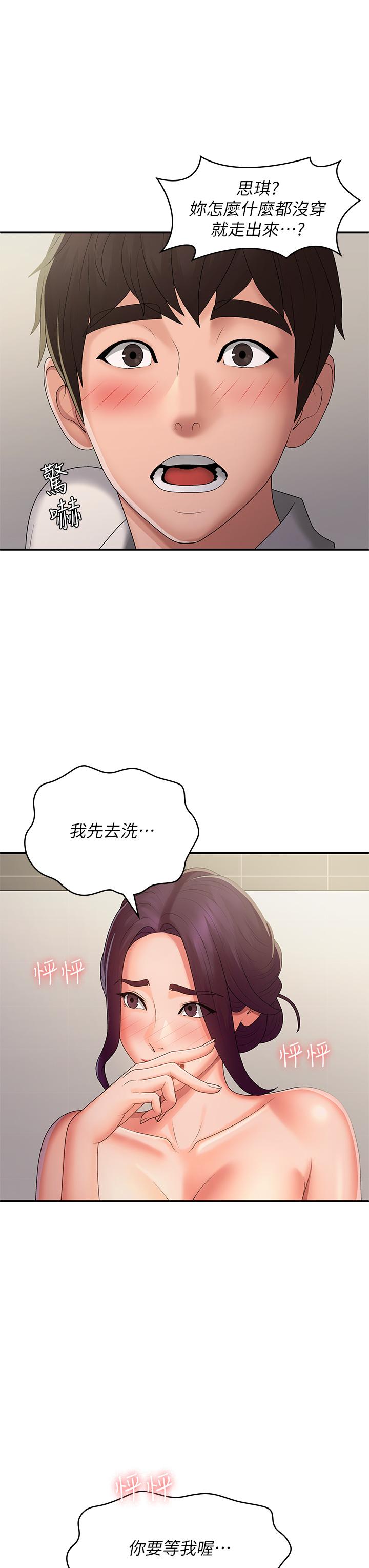 青春期小阿姨 在线观看 第59話-坦誠相見的兩人 漫画图片3