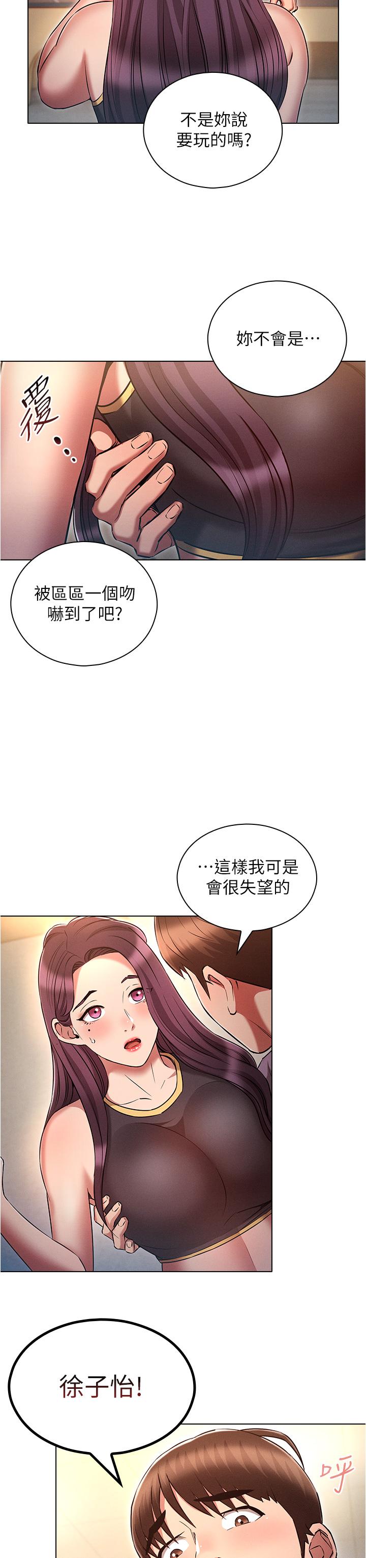 漫画韩国 魯蛇的多重宇宙   - 立即阅读 第38話-用身體取悅傲嬌小醋精第23漫画图片