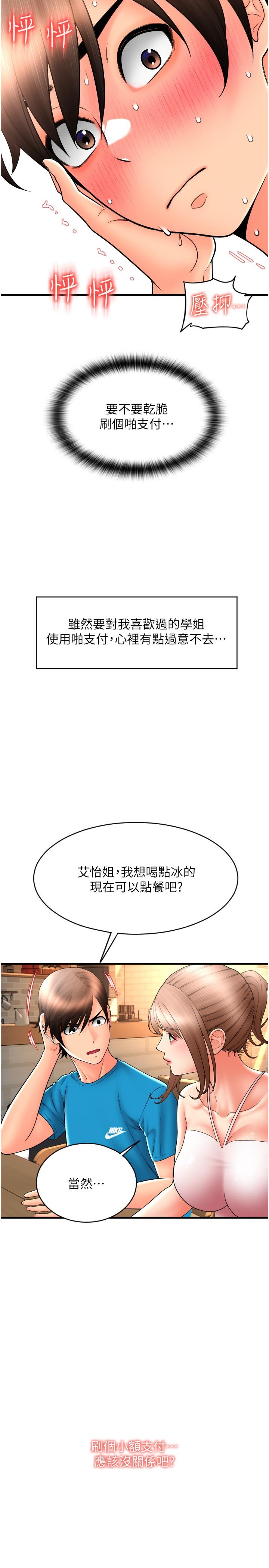 漫画韩国 請用啪支付   - 立即阅读 第19話-隱藏在黑絲下的蜜鮑第33漫画图片
