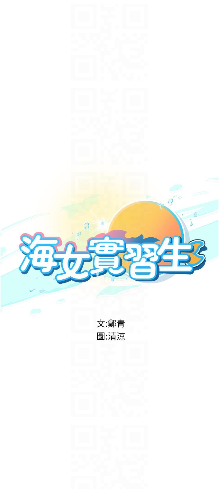 韩漫H漫画 海女实习生  - 点击阅读 第54话-满身精液的淫蕩小母狗 6