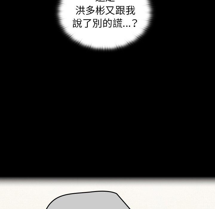 陌生的未婚妻 在线观看 第31話 漫画图片107