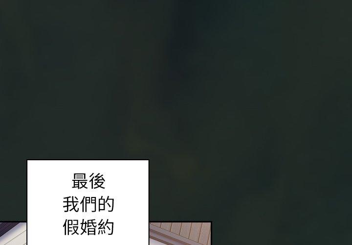 陌生的未婚妻 在线观看 第31話 漫画图片2