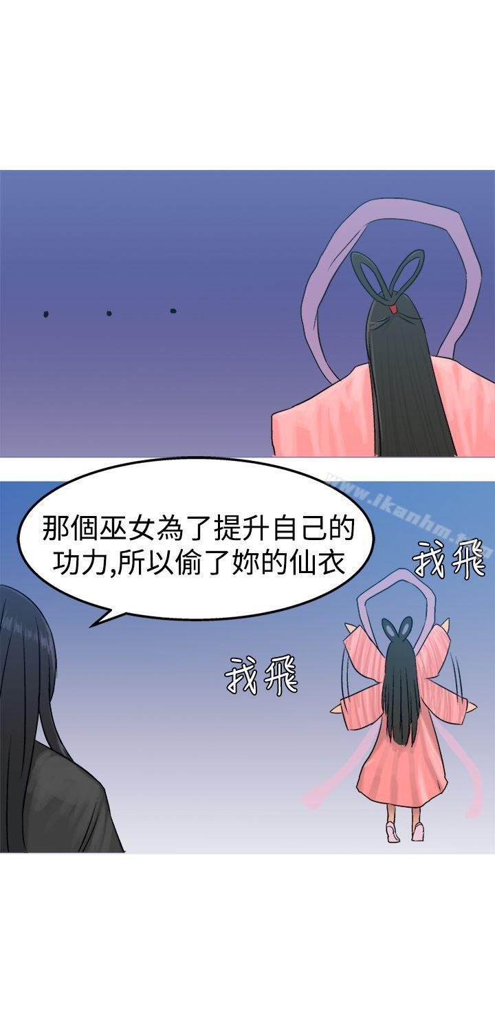漫画韩国 望月仙女傳說   - 立即阅读 第11話第25漫画图片