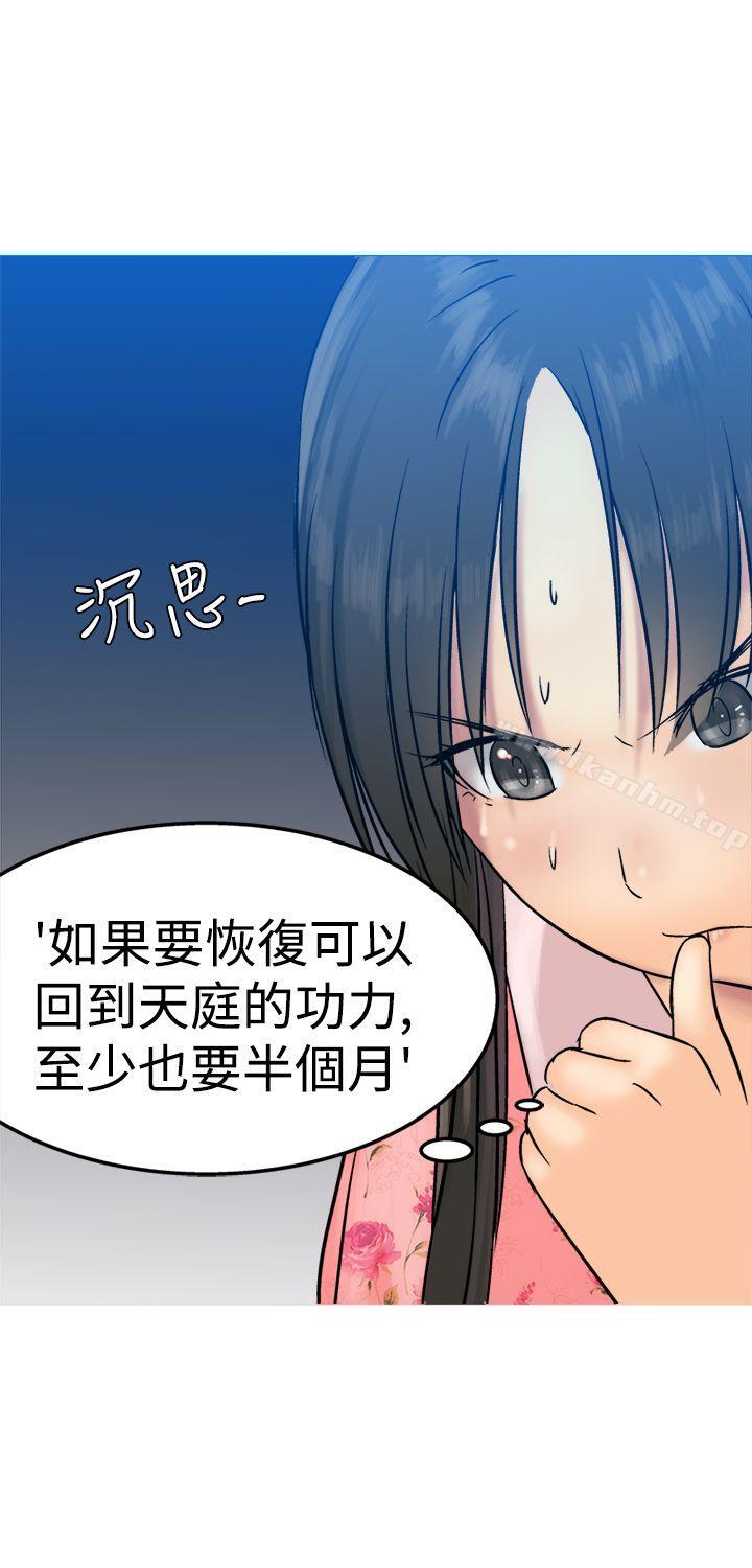 望月仙女傳說 在线观看 第11話 漫画图片27