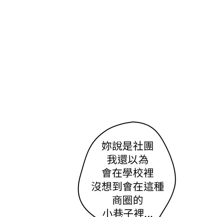 遊戲不能這樣玩 在线观看 第6話 漫画图片147