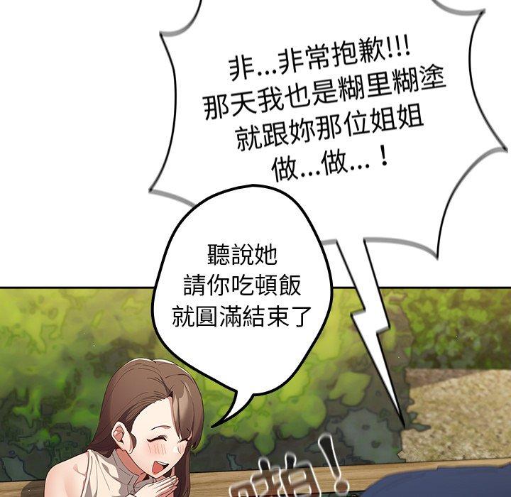 遊戲不能這樣玩 在线观看 第6話 漫画图片110