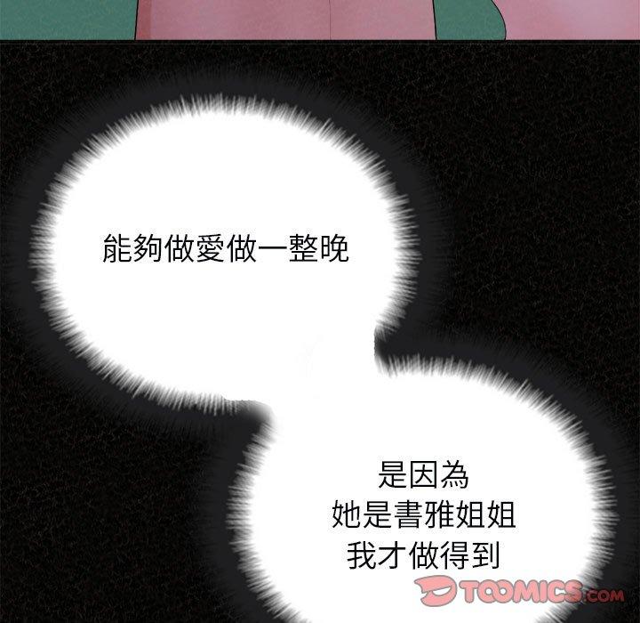 姊姊都哈我 第44話 韩漫图片120