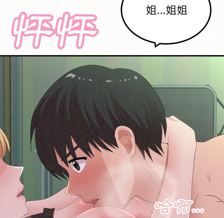 姊姊都哈我 在线观看 第44話 漫画图片134