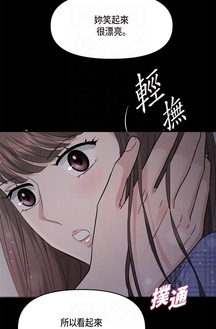 可疑的代表 在线观看 第30話-美京，我愛妳 漫画图片14