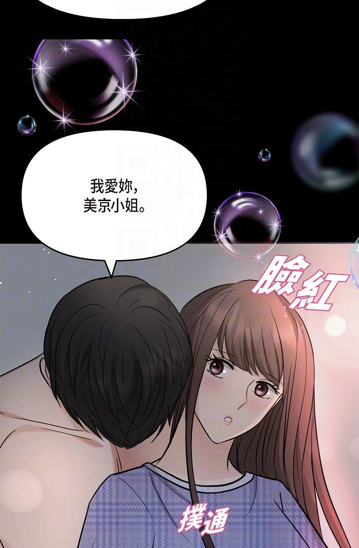 可疑的代表 在线观看 第30話-美京，我愛妳 漫画图片30