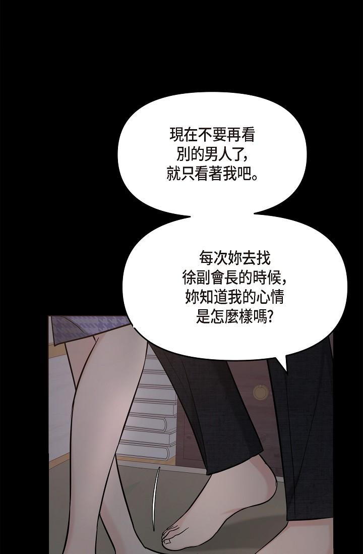 可疑的代表 在线观看 第30話-美京，我愛妳 漫画图片40