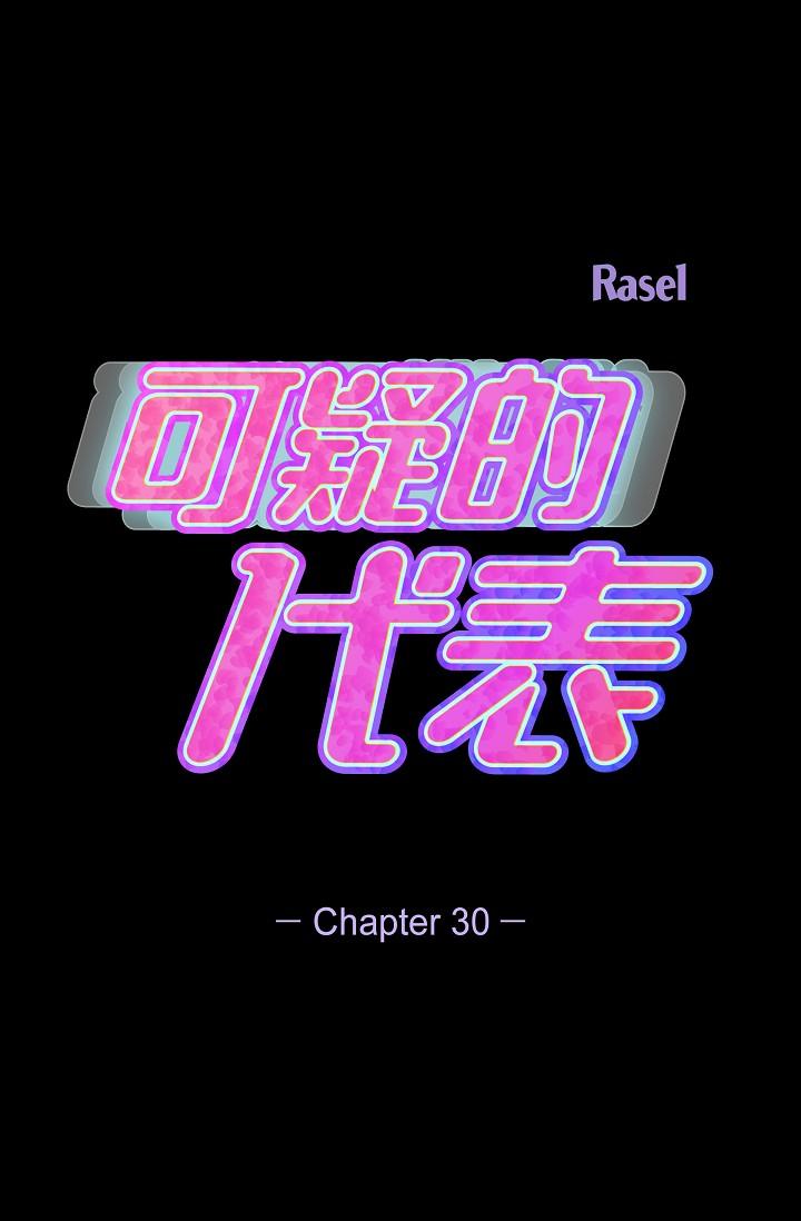 可疑的代表 第30話-美京，我愛妳 韩漫图片1