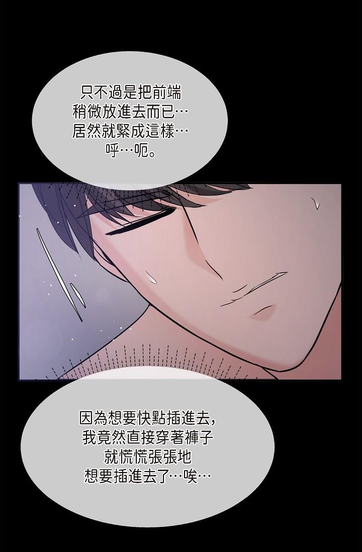 韩漫H漫画 可疑的代表  - 点击阅读 第30话-美京，我爱妳 84