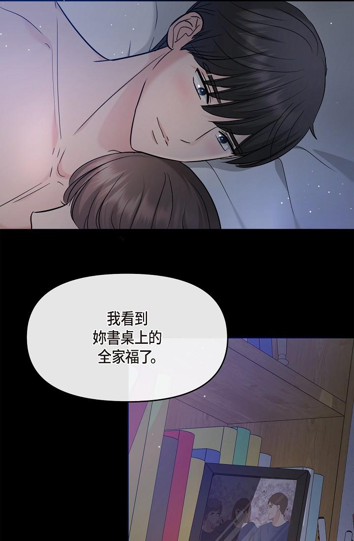 可疑的代表 在线观看 第30話-美京，我愛妳 漫画图片7