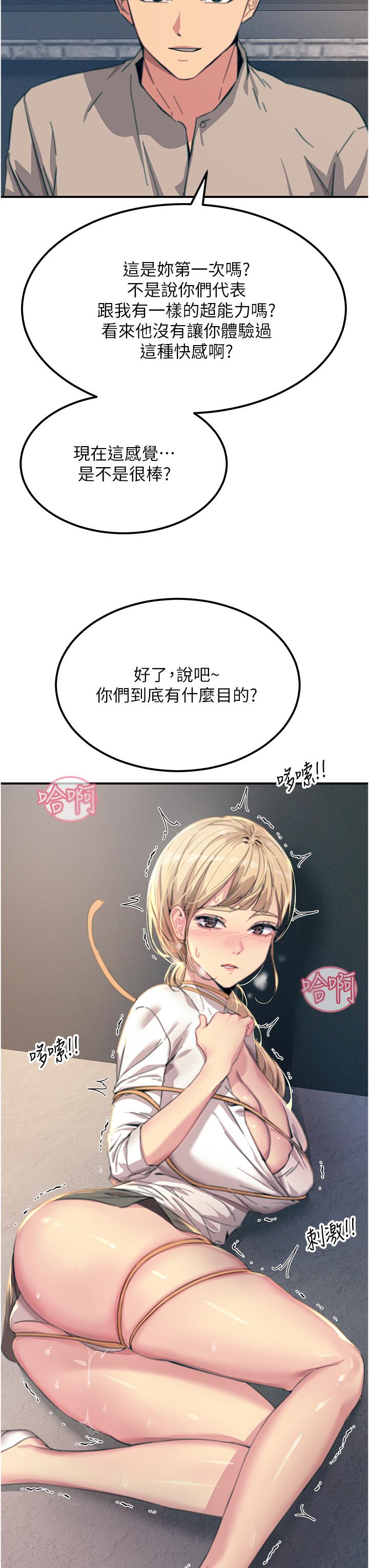 觸電大師 在线观看 第55話-捷足先登的滋味 漫画图片31