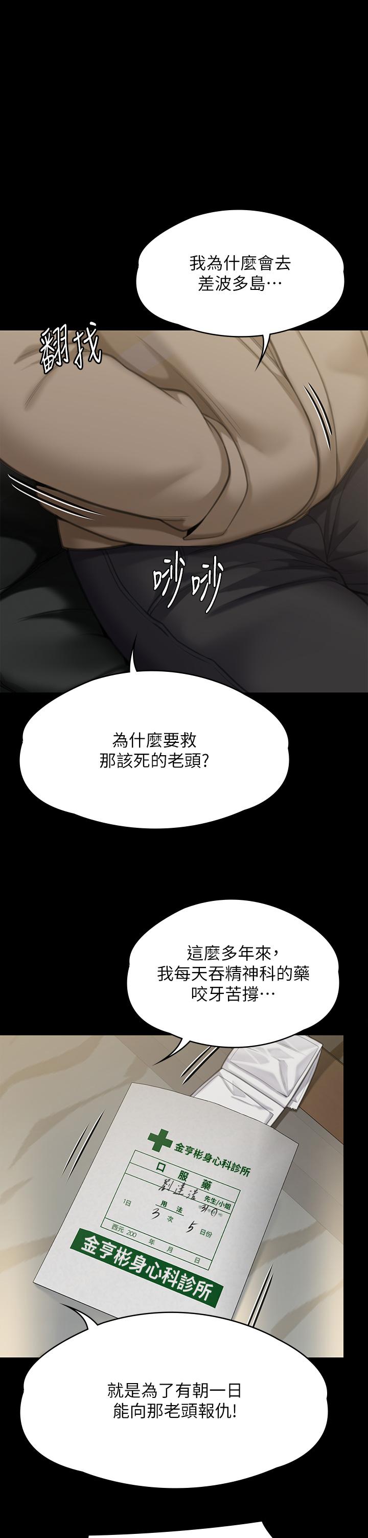 傀儡 在线观看 第283話-妳的小穴隻能有我的味道！ 漫画图片52