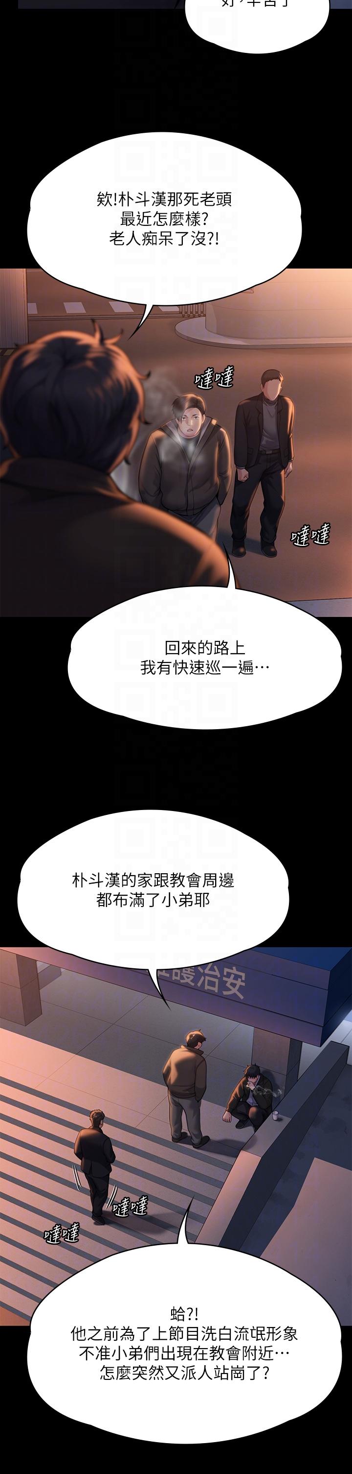 傀儡 在线观看 第283話-妳的小穴隻能有我的味道！ 漫画图片6