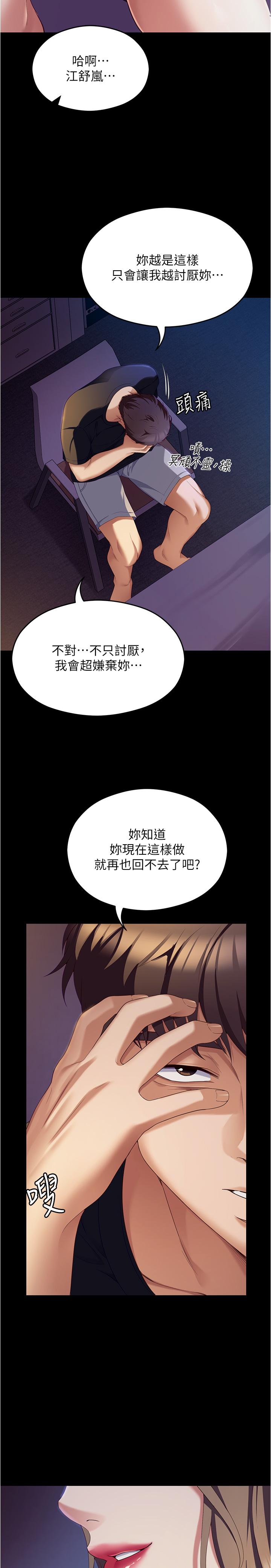 今晚就決定吃你瞭 在线观看 第90話-小心一點!讓我懷孕就糟囉~ 漫画图片13