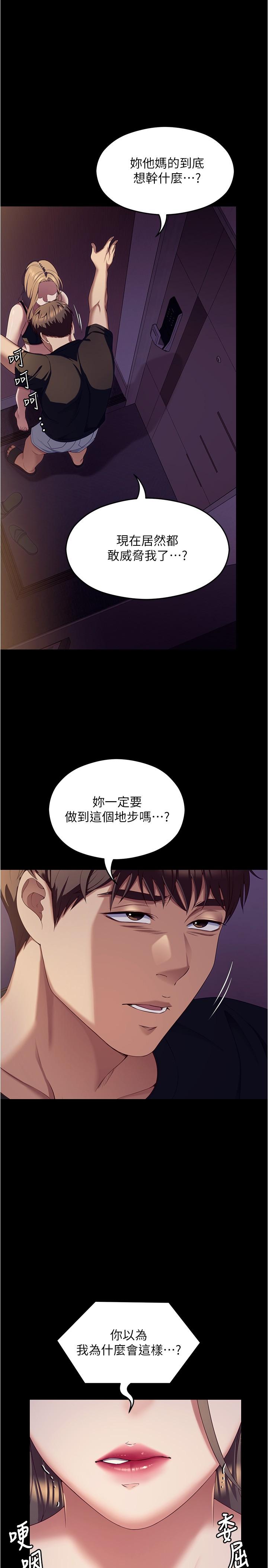 韩漫H漫画 今晚就决定吃你了  - 点击阅读 第90话-小心一点!让我怀孕就糟啰~ 1