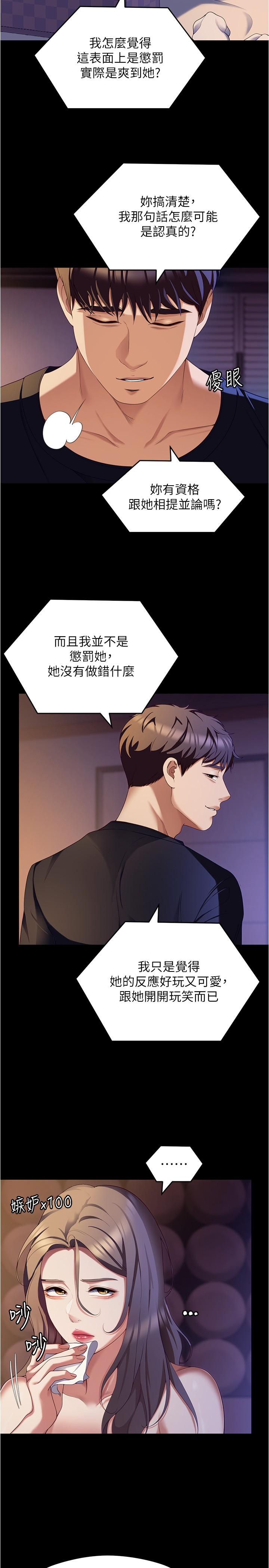 今晚就決定吃你瞭 在线观看 第90話-小心一點!讓我懷孕就糟囉~ 漫画图片48