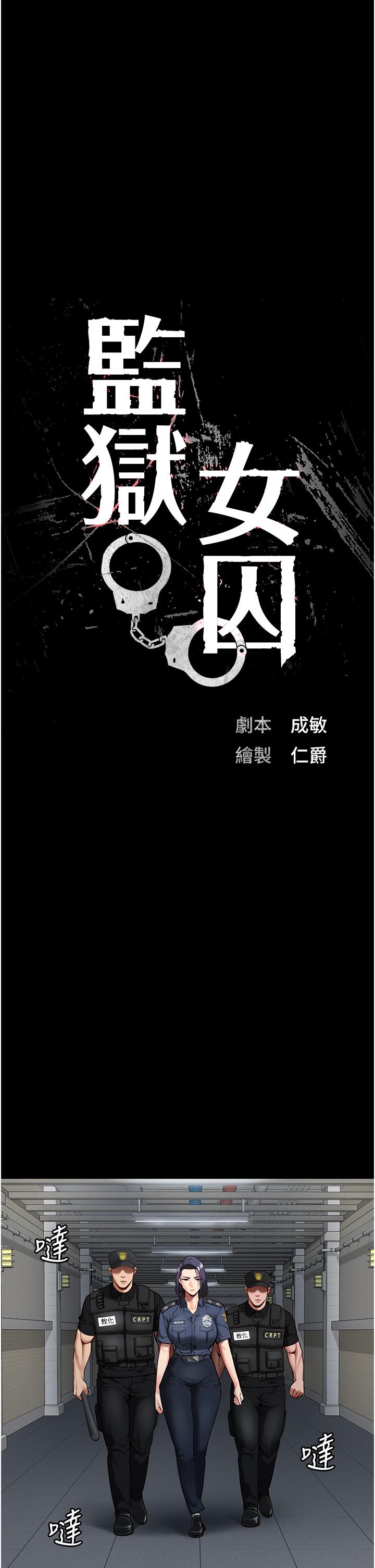 韩漫H漫画 监狱女囚  - 点击阅读 第14话-爱的教育 3