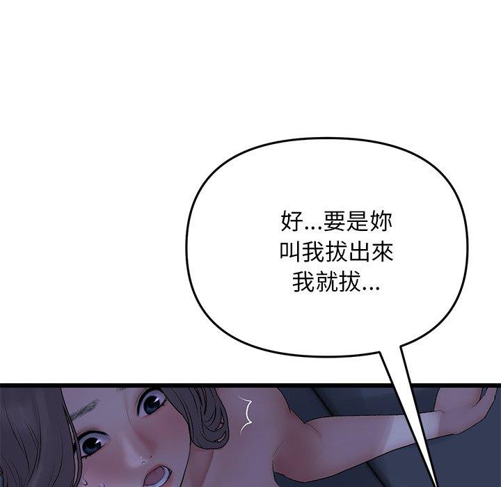 與初戀的危險重逢 在线观看 第9話 漫画图片98