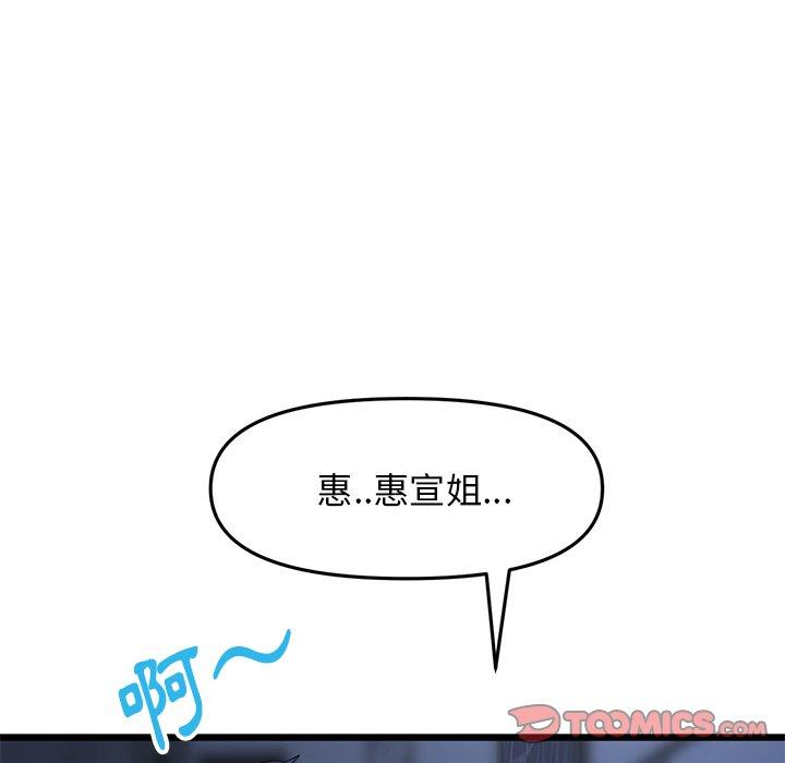 與初戀的危險重逢 在线观看 第9話 漫画图片68