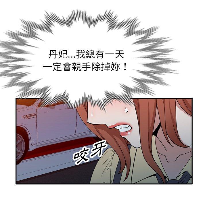 掠奪的滋味 在线观看 第44話 漫画图片142