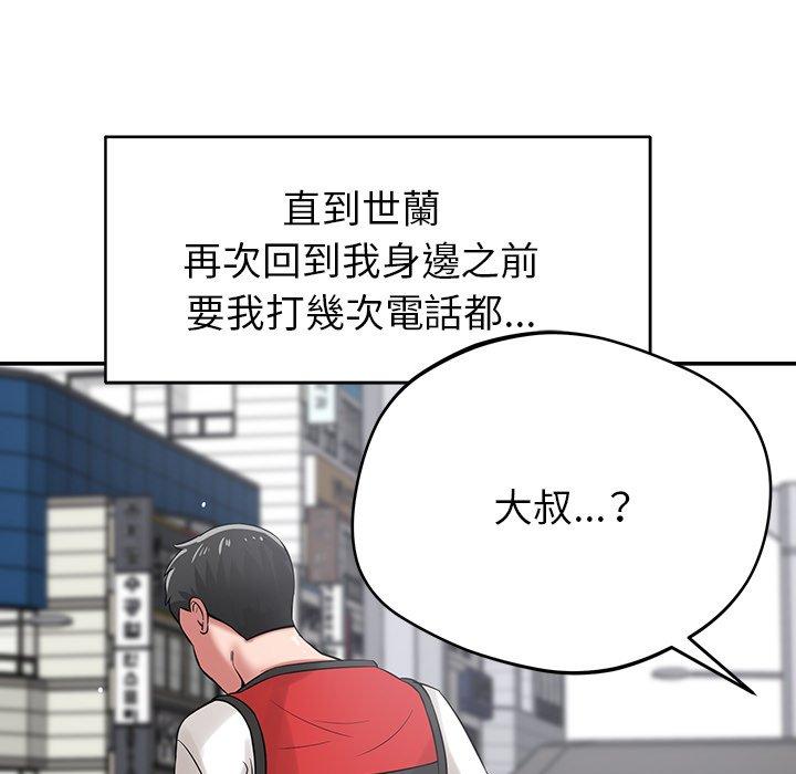 鄰居的滋味 在线观看 第44話 漫画图片167