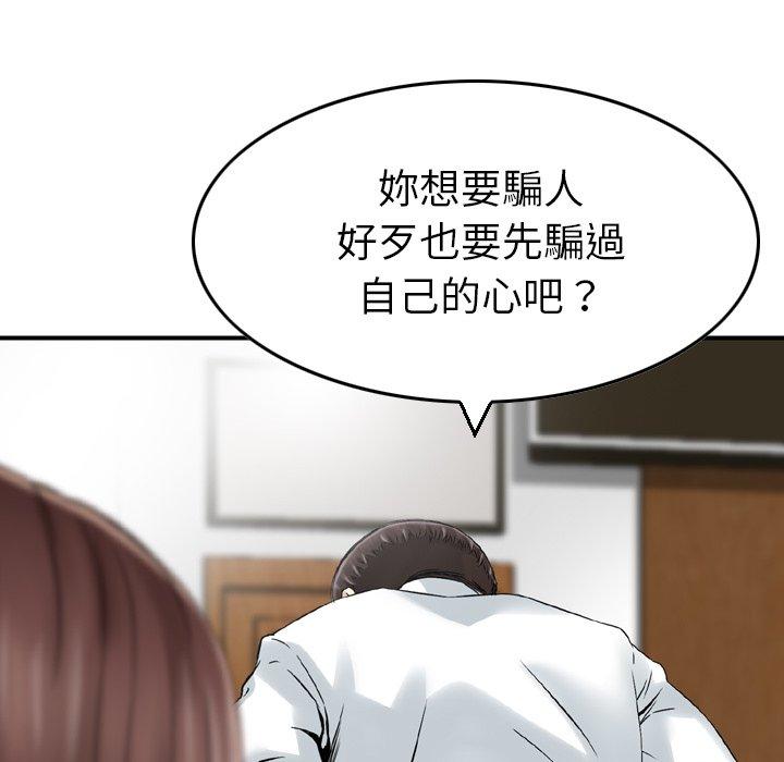 找回自我 在线观看 第1話 漫画图片89