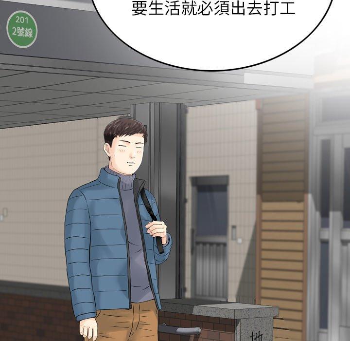 找回自我 在线观看 第1話 漫画图片141