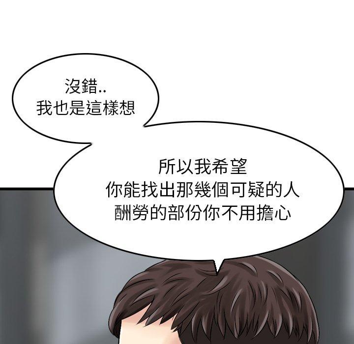 找回自我 在线观看 第1話 漫画图片122