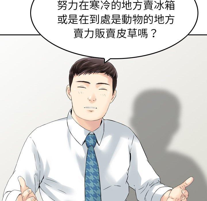 找回自我 在线观看 第1話 漫画图片9