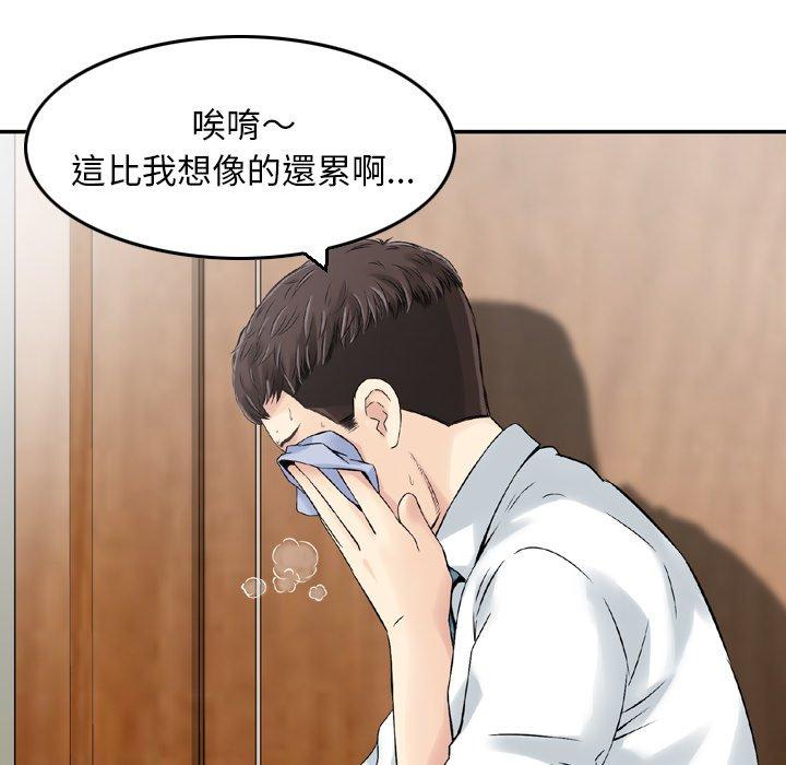 找回自我 在线观看 第1話 漫画图片20