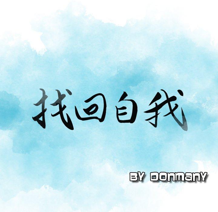 找回自我 第3話 韩漫图片9