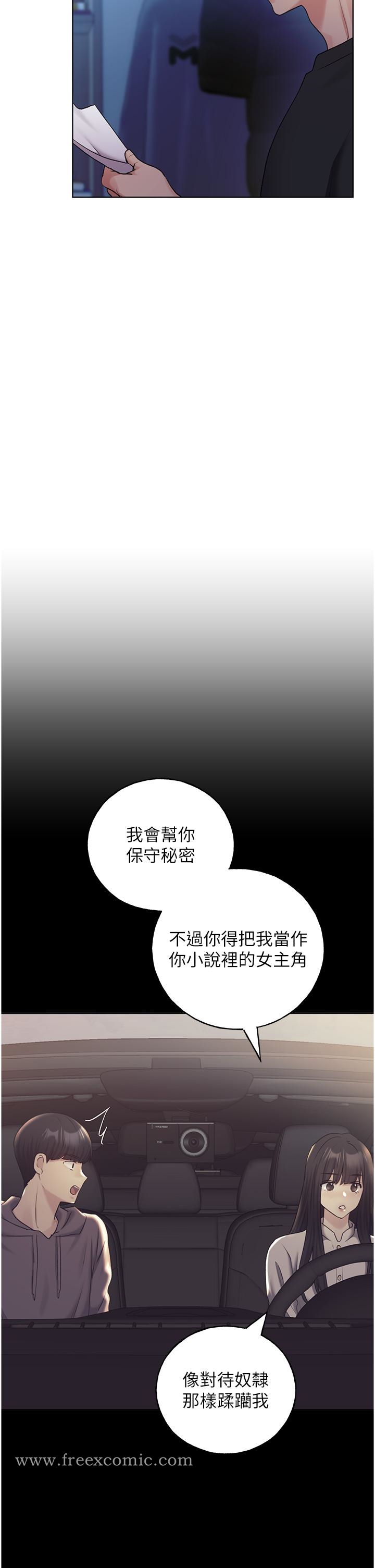 野蠻插畫傢 在线观看 第25話-跨越界線的主僕契約 漫画图片8