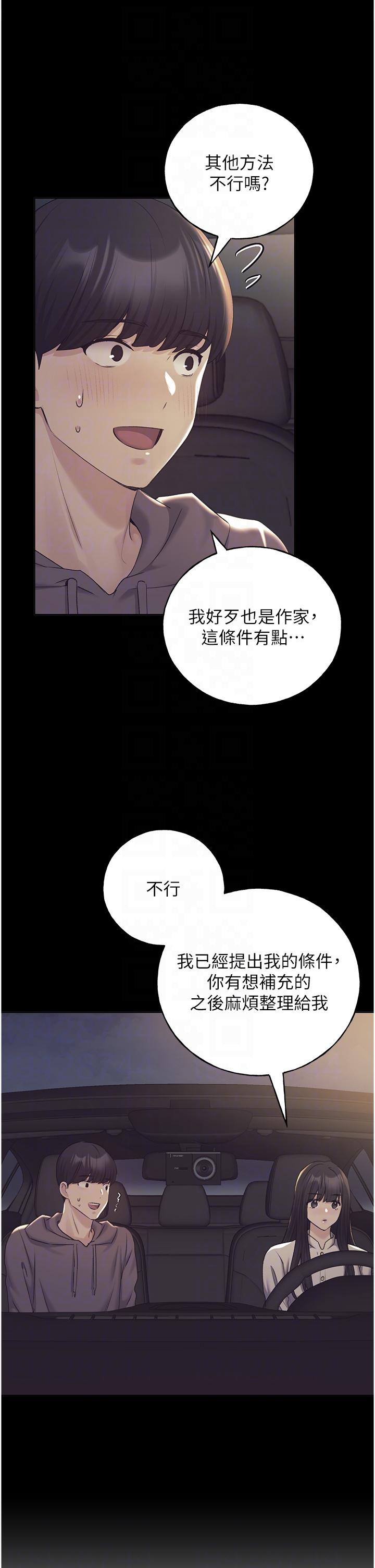 韩漫H漫画 野蛮插画家  - 点击阅读 第25话-跨越界线的主僕契约 10