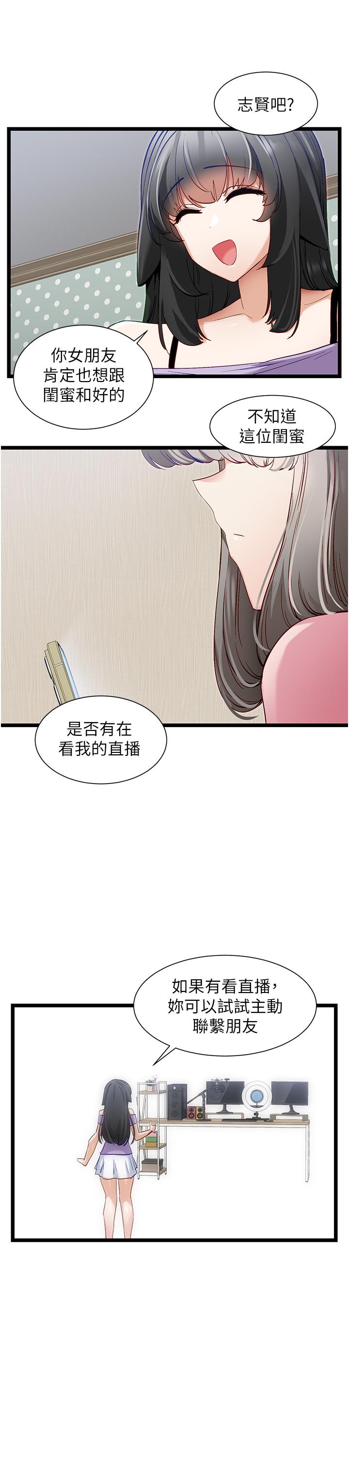 脫單神器 在线观看 第41話-勸和與攻略並進的妙招 漫画图片25