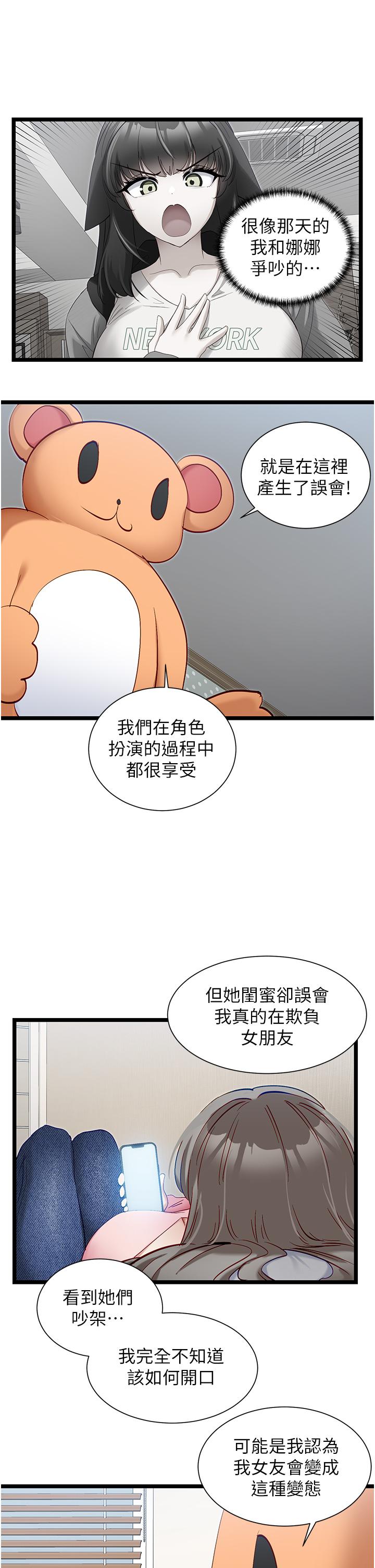 漫画韩国 脫單神器   - 立即阅读 第41話-勸和與攻略並進的妙招第19漫画图片