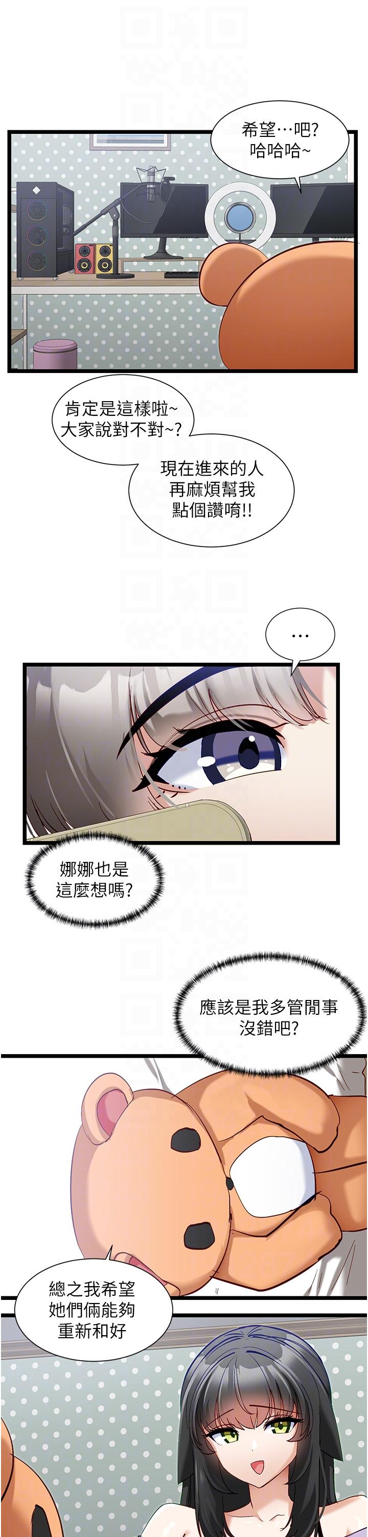 脫單神器 在线观看 第41話-勸和與攻略並進的妙招 漫画图片22