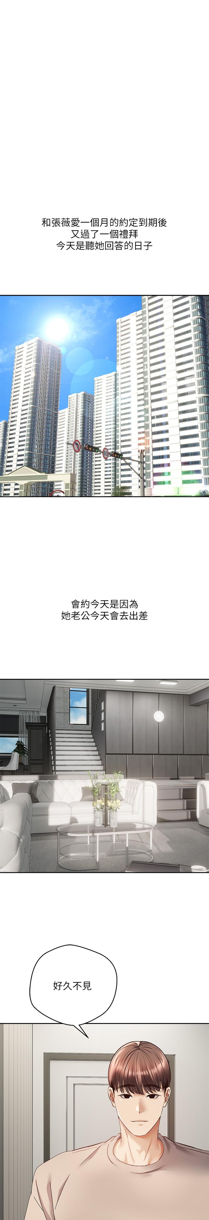 慾望成真App 在线观看 第36話-其實我想和你在一起… 漫画图片7